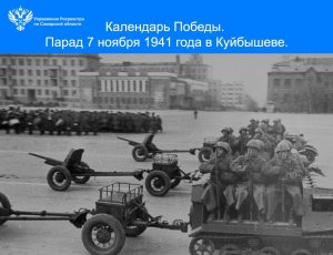 07_Парад 7 ноября 1941 года в Куйбышеве