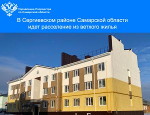 07_Расселение