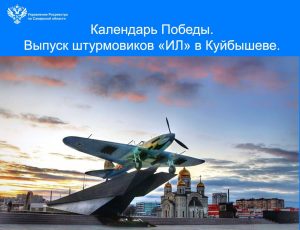 10_Календарь Победы. ИЛ