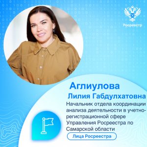 14_Лица Росреестра Аглиулова