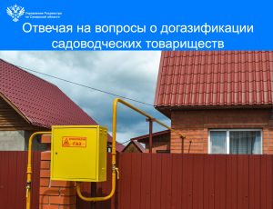 15_догазификация