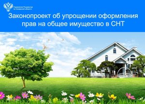 15_общее имущество в СНТ