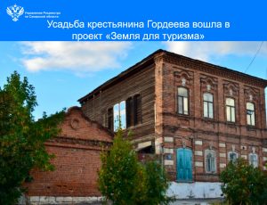 17_Земля для туризма НСПД Усадьба Гордеева