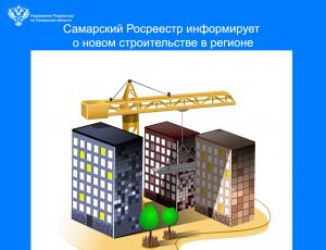 21_Новое строительство