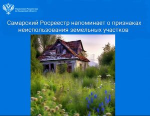 21_О признаках неиспользования зем участков