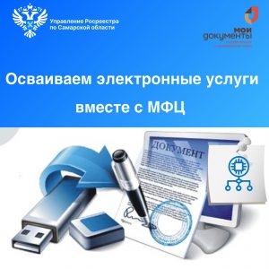 21_Осваиваем электронные ресуры вместе с сотрудниками МФЦ