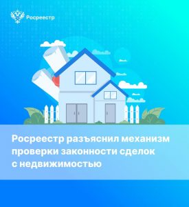 22_Проверка сделок с недвижимостью