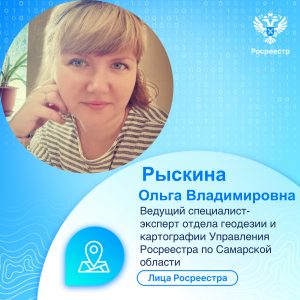 23_Лица Росреестра Рыскина О.В.