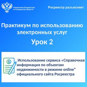 29_Поиск информации онлайн (2)