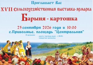 Афиша. Барыня-картошка-2026
