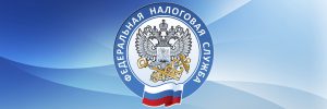 Налоговая