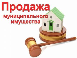 Prodazha_imuschestva_predpriyatiya