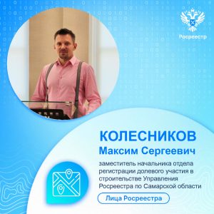 шаблон_карточка_Лица_Росреестра_Колесников